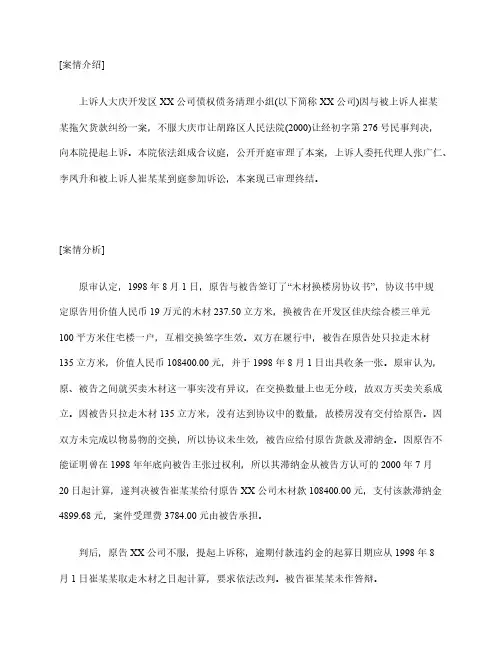 民事案例分析：拖欠货款纠纷案