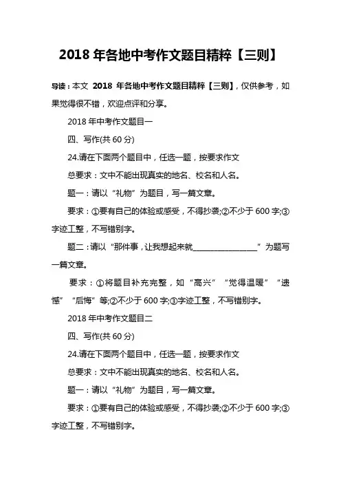 2018年各地中考作文题目精粹【三则】