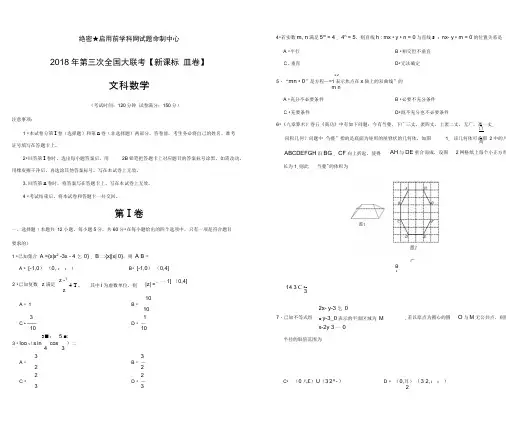 2018年全国大联考第三次考试文科试题