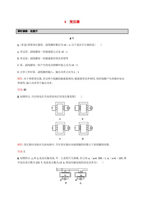 高中物理选修3-2变压器课后习题测试题复习题