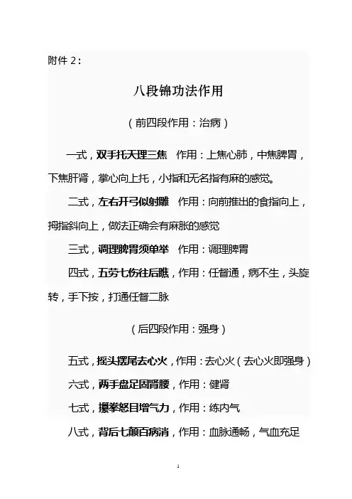 健身气功八段锦简介