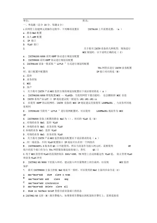中兴PTN试题