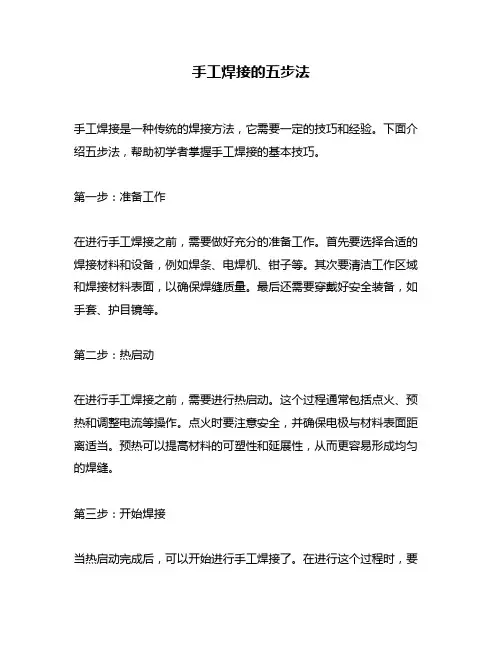 手工焊接的五步法