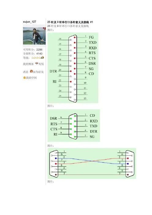 25针及9针串行口各针意义及接线