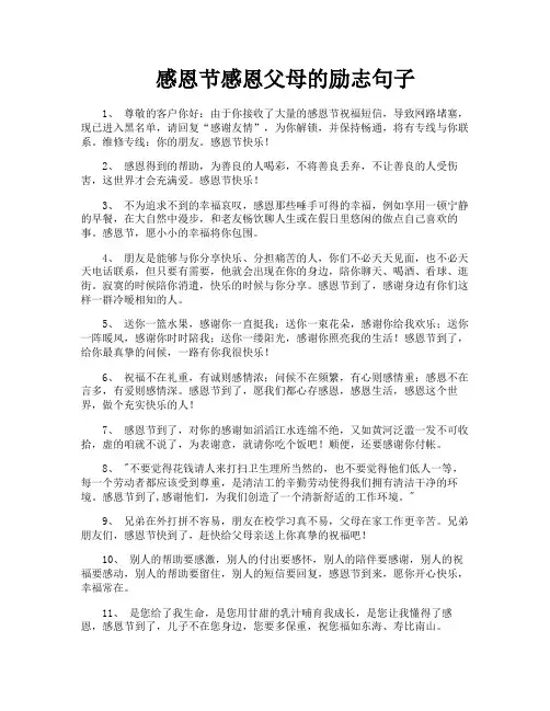 感恩节感恩父母的励志句子