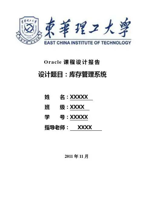 库存管理系统(课程设计).doc