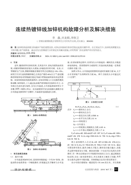 连续热镀锌线加锌机构故障分析及解决措施
