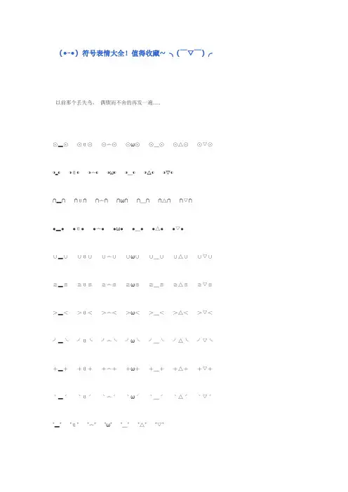 符号表情大全