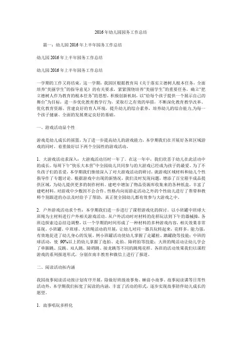 2016年幼儿园园务工作总结.doc