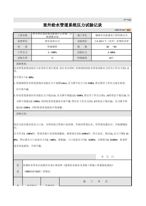 室外给水管道系统压力试验记录