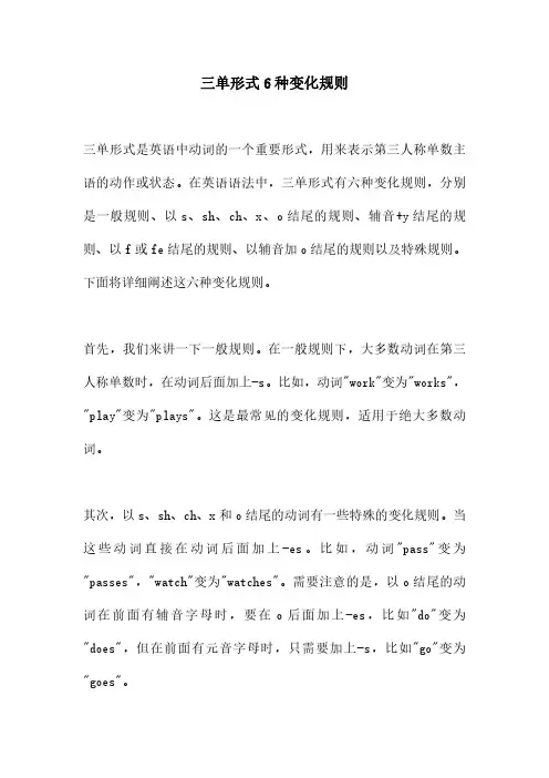三单形式6种变化规则