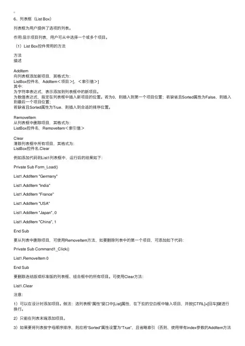 VB教程：列表框（ListBox）