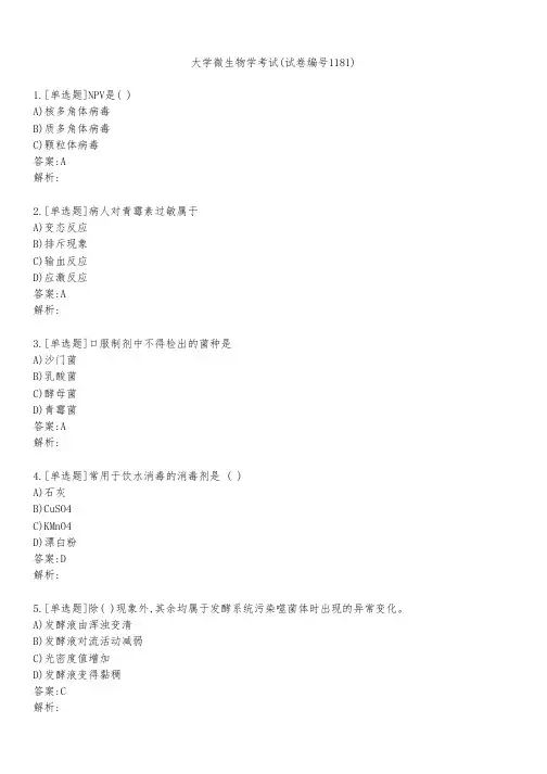 大学微生物学考试(试卷编号1181)