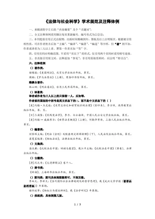 《法律与社会科学》学术规范及注释体例
