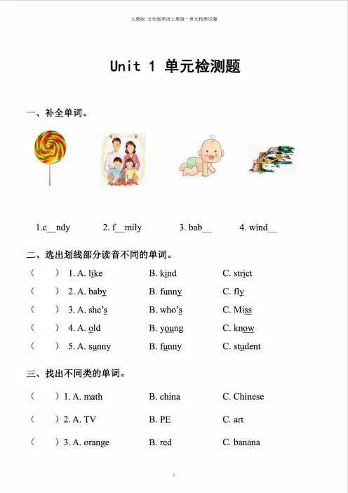 人教版五年级英语上册各单元测试题含答案9套试卷(含3套专项练习题)
