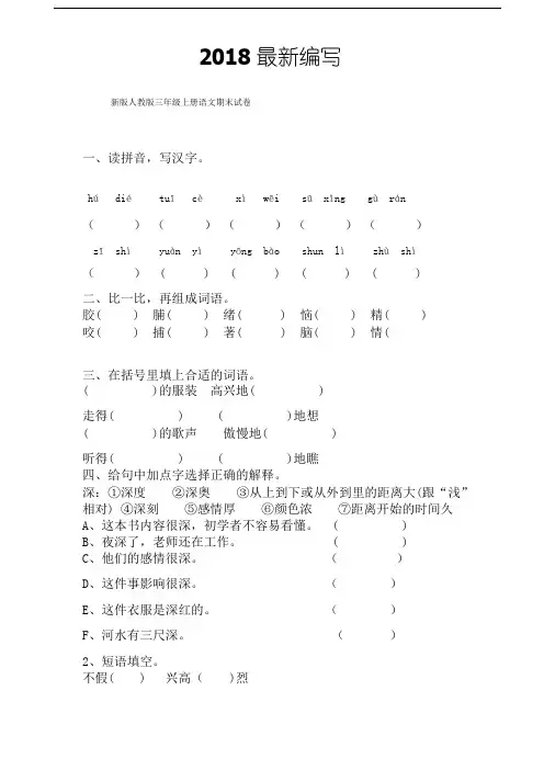 人教版三年级上册语文期末试卷(2018最新审定教材)