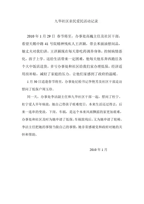 九华社区亲民爱民活动记录