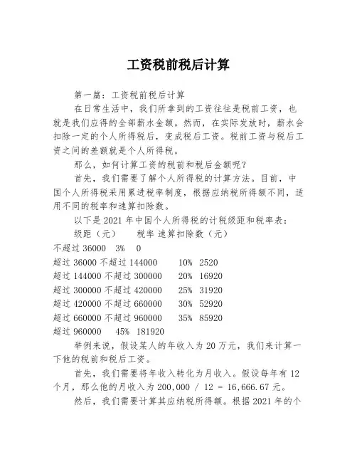 工资税前税后计算2篇