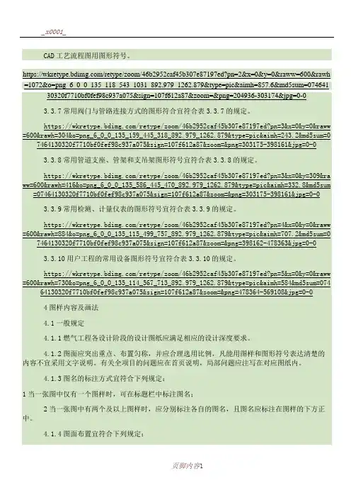 CAD工艺流程图用图形符号汇总