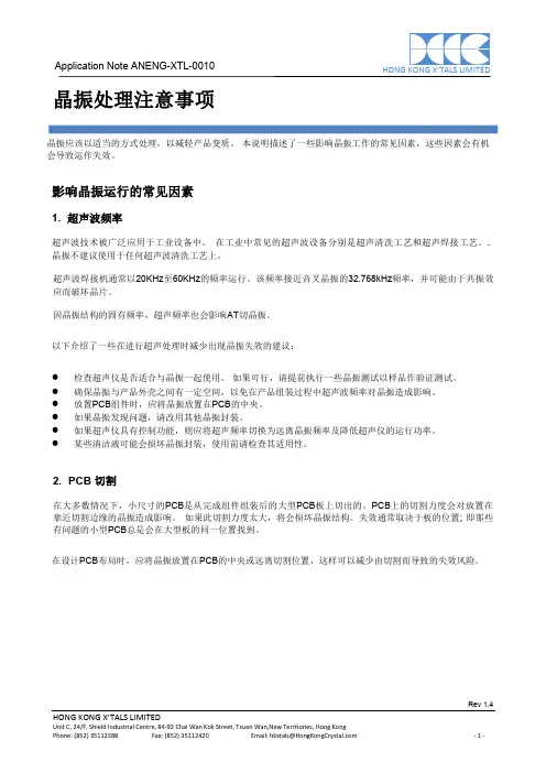晶振处理注意事项说明书