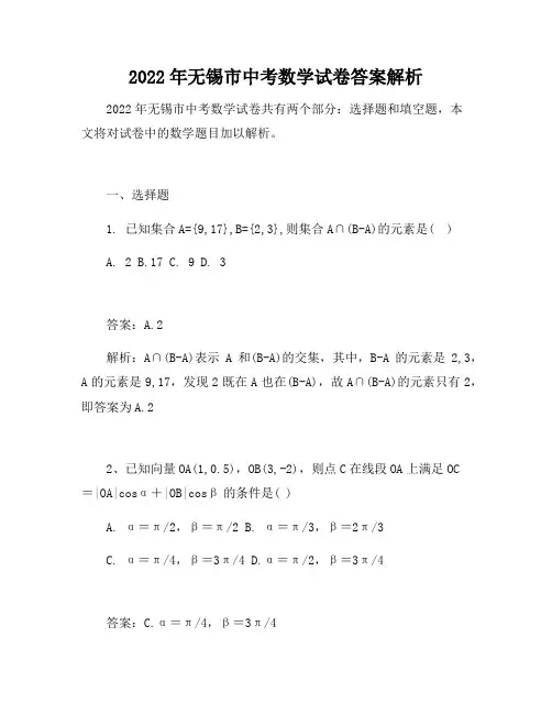 2022年无锡市中考数学试卷答案解析
