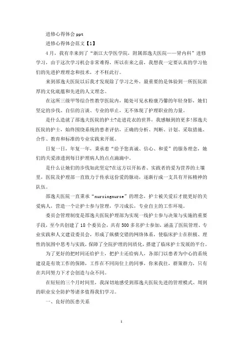 进修心得体会ppt(最新)