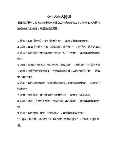 女生名字古诗词