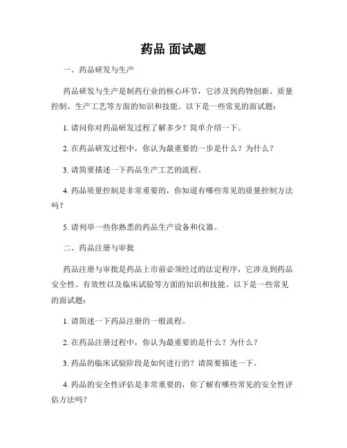 药品 面试题