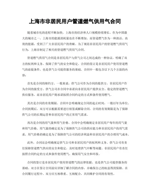 上海市非居民用户管道燃气供用气合同