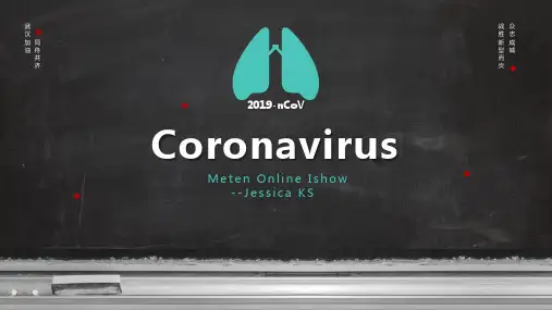 新冠肺炎 英文课件coronavirus