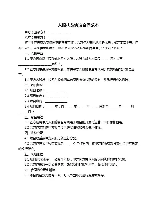 入股扶贫协议合同范本