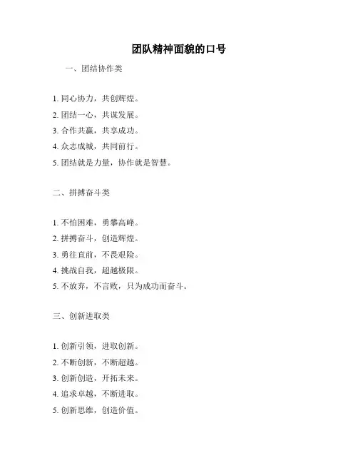 团队精神面貌的口号