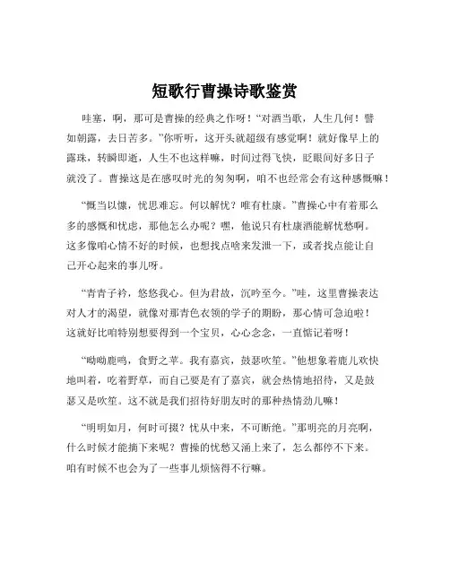 短歌行曹操诗歌鉴赏