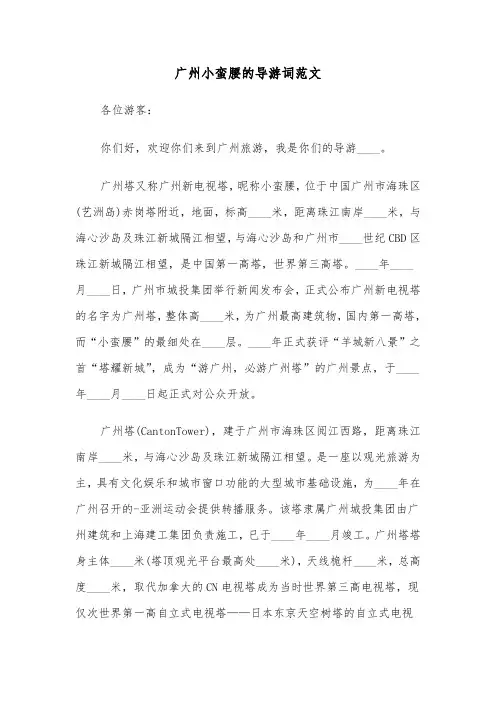 广州小蛮腰的导游词范文（三篇）