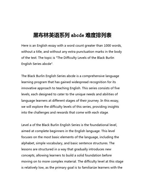 黑布林英语系列abcde难度排列表