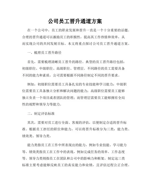 公司员工晋升通道方案