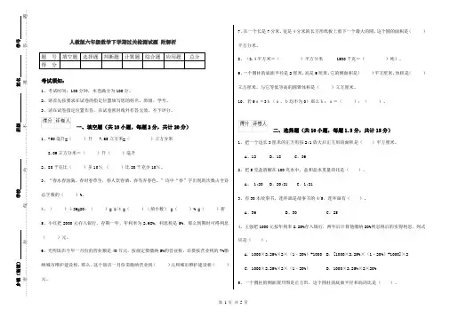 人教版六年级数学下学期过关检测试题 附解析