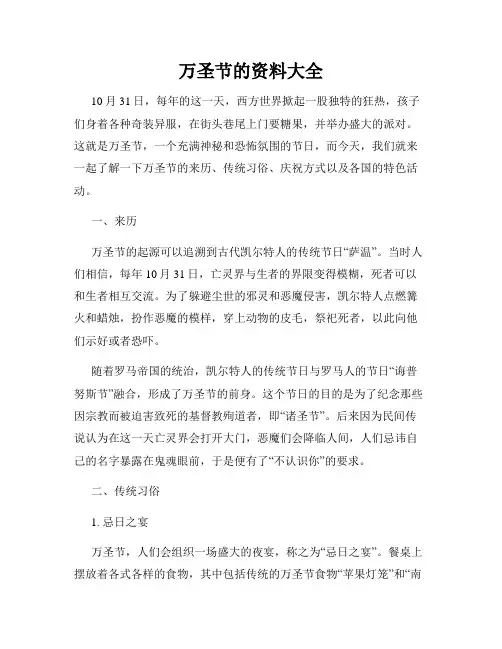 万圣节的资料大全