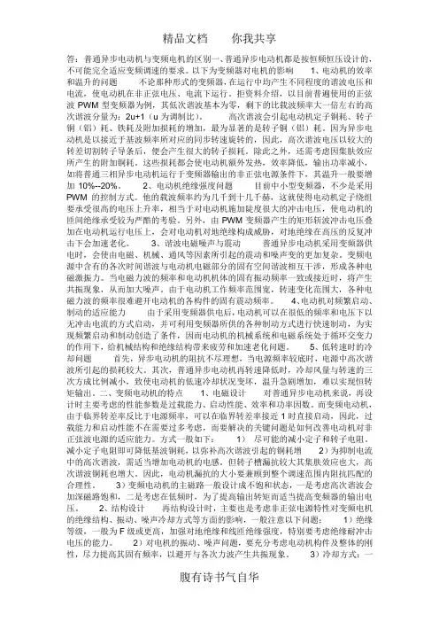 变频电机与普通电机的区别
