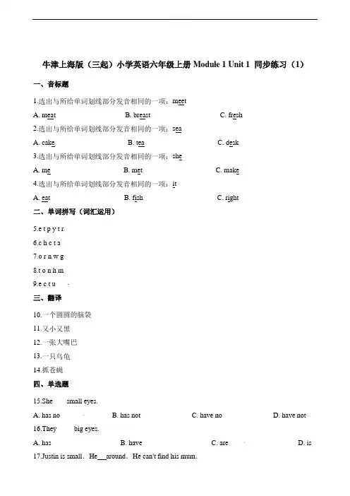 六年级上册英语一课一练-Module1 Unit1(1)∣牛津上海版(含解析)