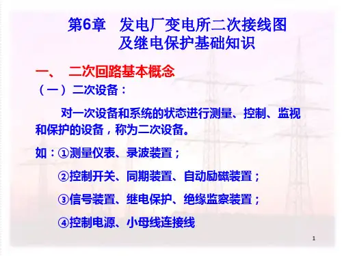 二次接线及继电保护