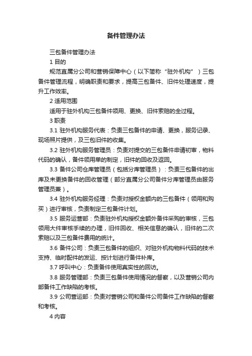 备件管理办法