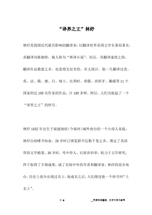 “译界之王”林纾_名人故事