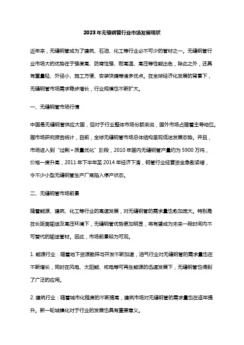 2023年无缝钢管行业市场发展现状