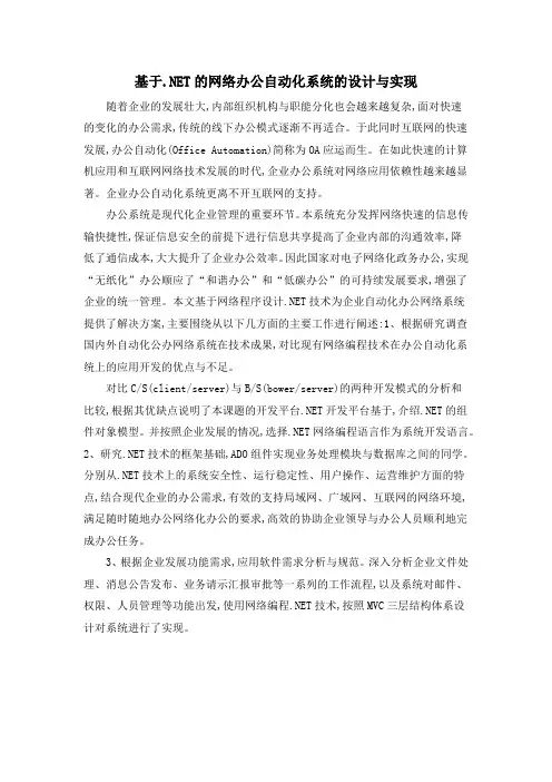 基于.NET的网络办公自动化系统的设计与实现