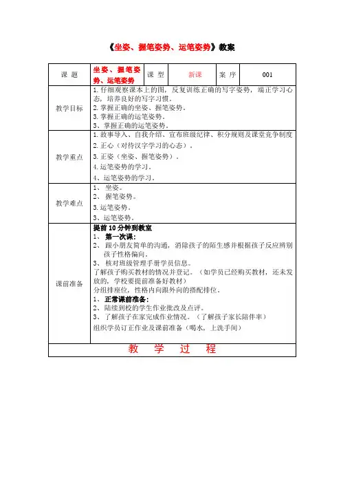 一年级上册语文教案---硬笔书法-01-《坐姿、握笔姿势、运笔姿势》-全国通用