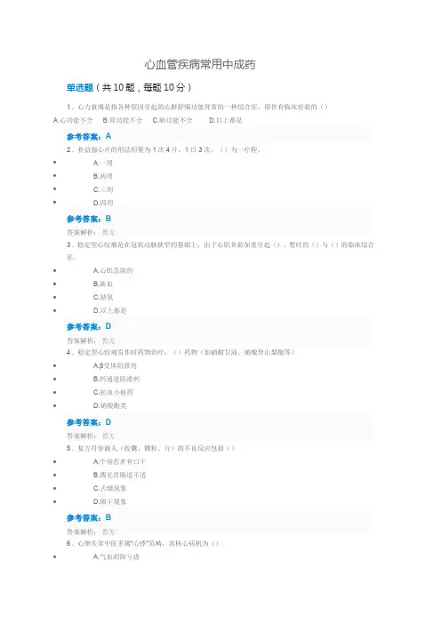 最新最全2017年执业药师继续教育答案.