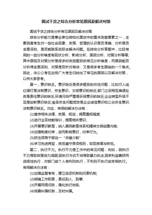 面试干货之综合分析常见原因及解决对策