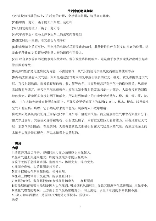 生活中的物理现象