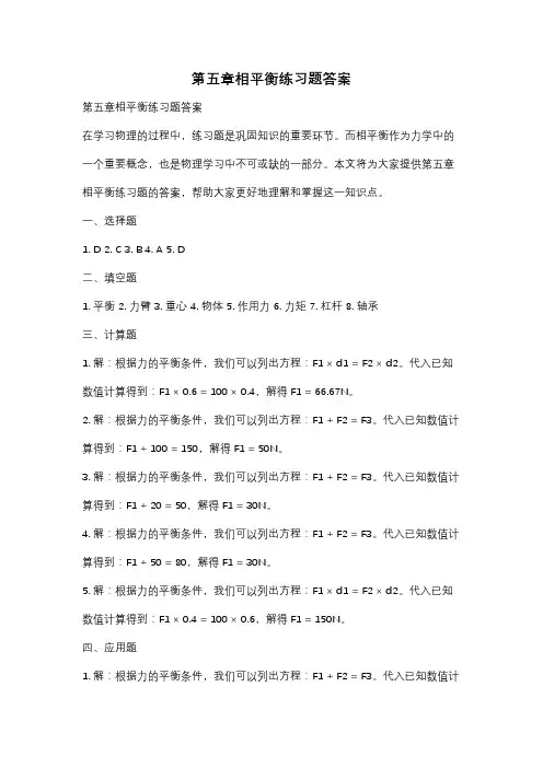 第五章相平衡练习题答案